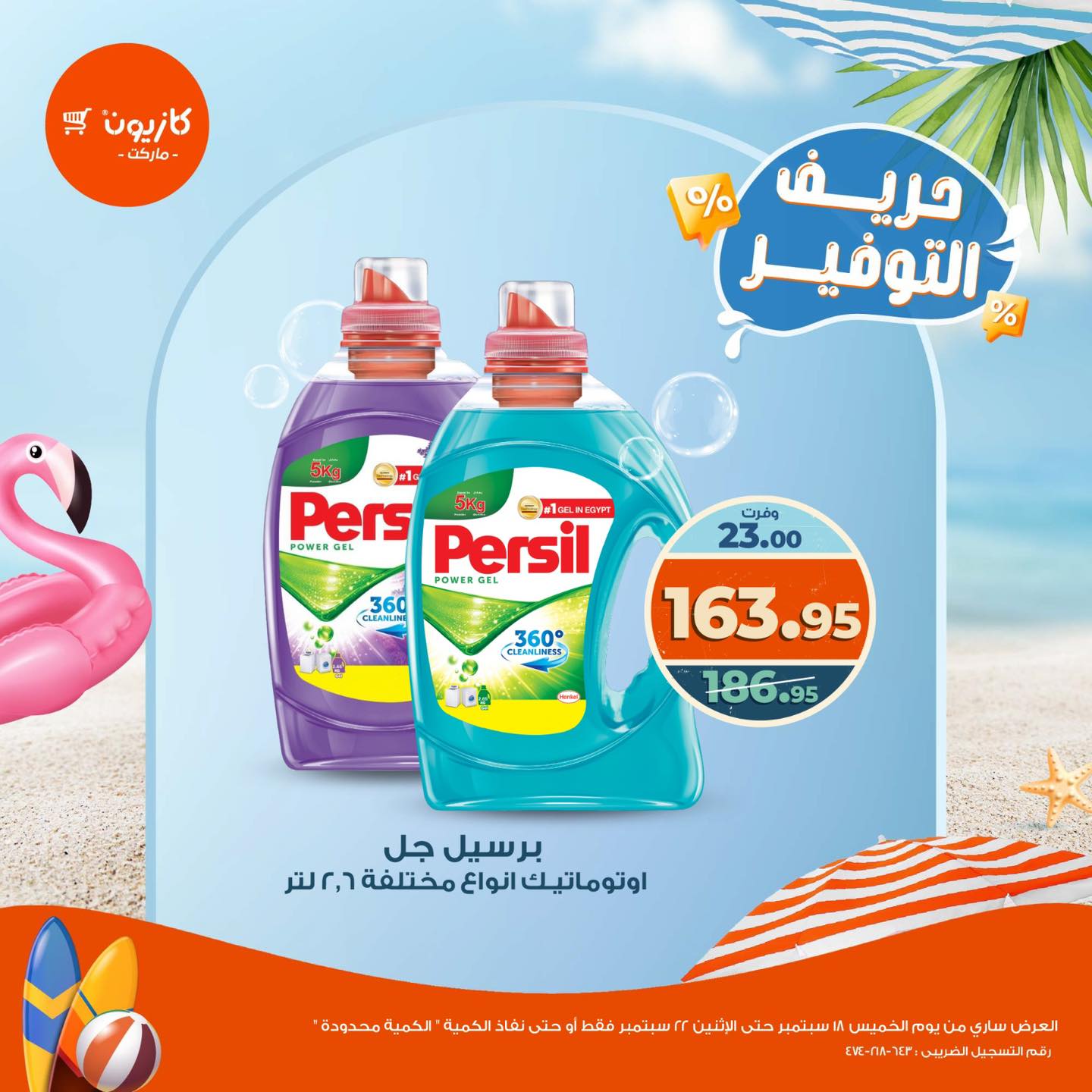 kazyon offers from 18sep to 5sep 2025 عروض كازيون من 18 سبتمبر حتى 5 سبتمبر 2025 صفحة رقم 8